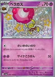 Japanese Shiny Treasure ex Rabsca Pokémon card